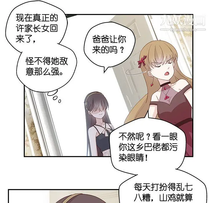 漫画《不良千金》第5话第15张图