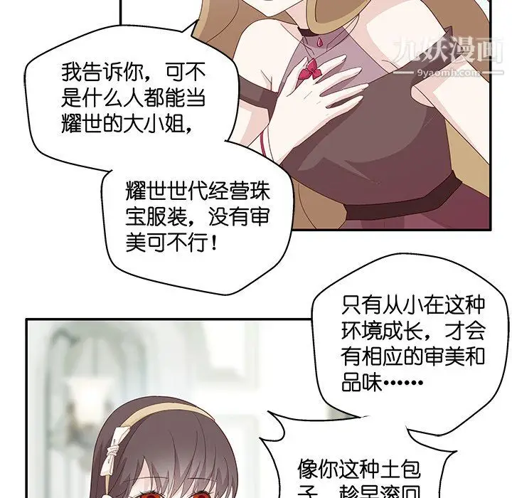 漫画《不良千金》第5话第18张图