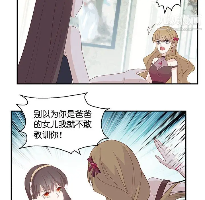 漫画《不良千金》第5话第20张图