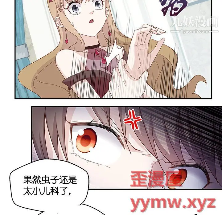 漫画《不良千金》第5话第42张图