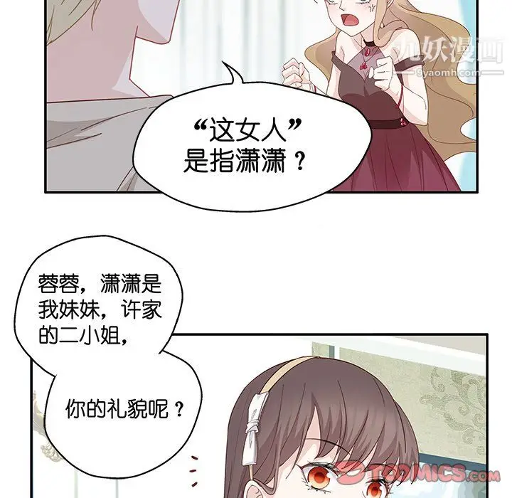 漫画《不良千金》第5话第50张图