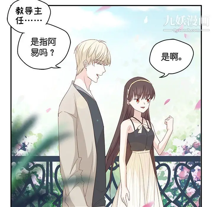 漫画《不良千金》第5话第65张图