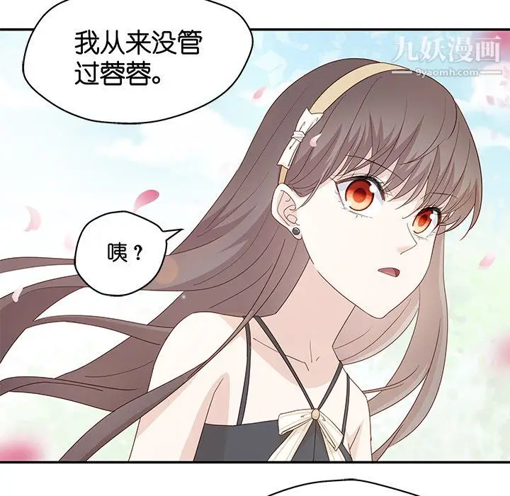 漫画《不良千金》第5话第69张图
