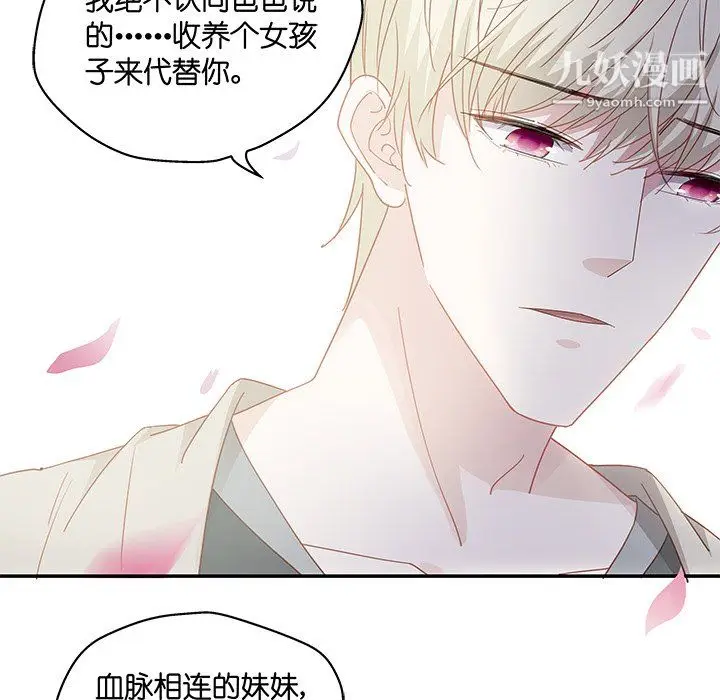 漫画《不良千金》第5话第71张图