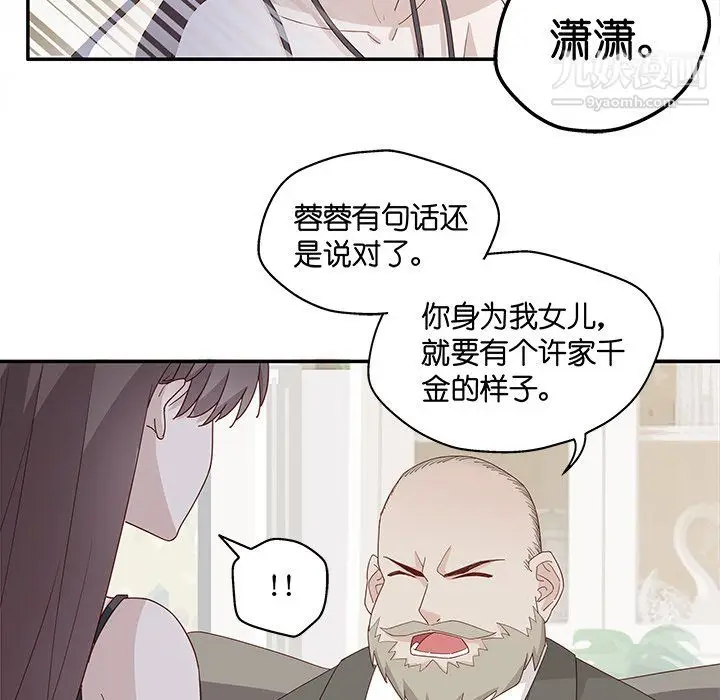 漫画《不良千金》第6话第15张图