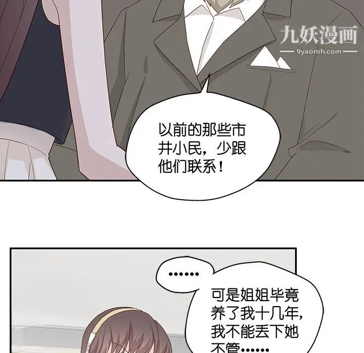 漫画《不良千金》第6话第16张图