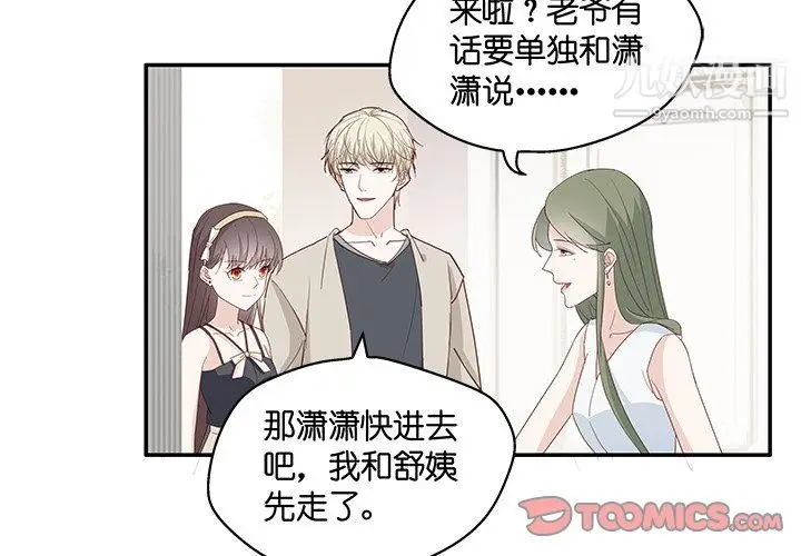漫画《不良千金》第6话第2张图