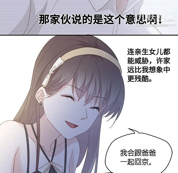 漫画《不良千金》第6话第23张图