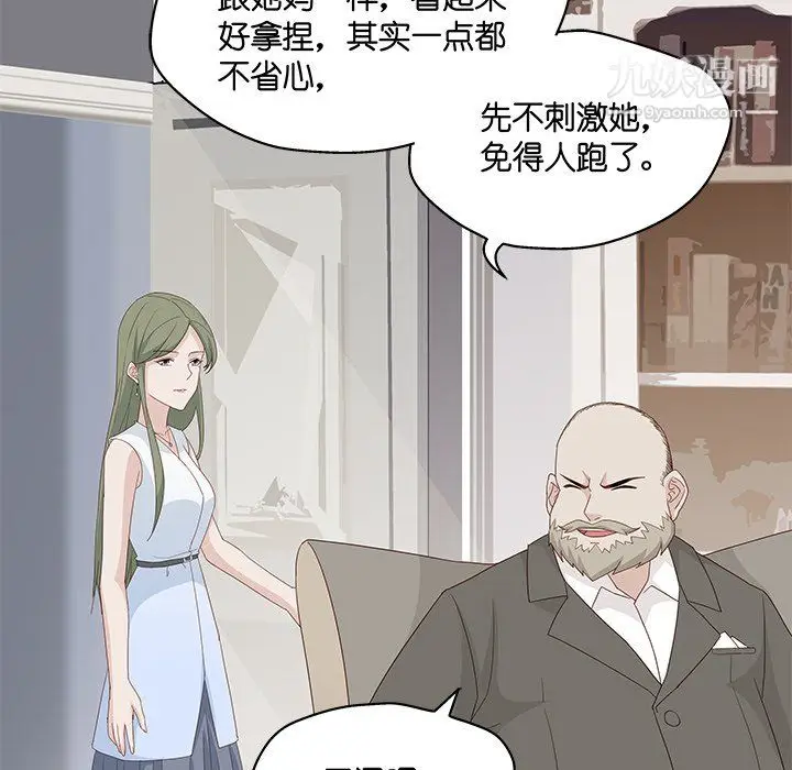 漫画《不良千金》第6话第32张图