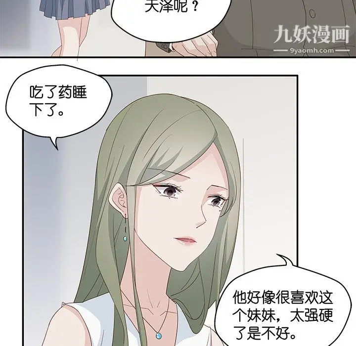 漫画《不良千金》第6话第33张图