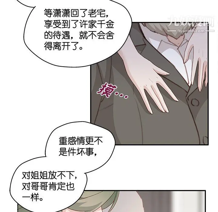 漫画《不良千金》第6话第35张图