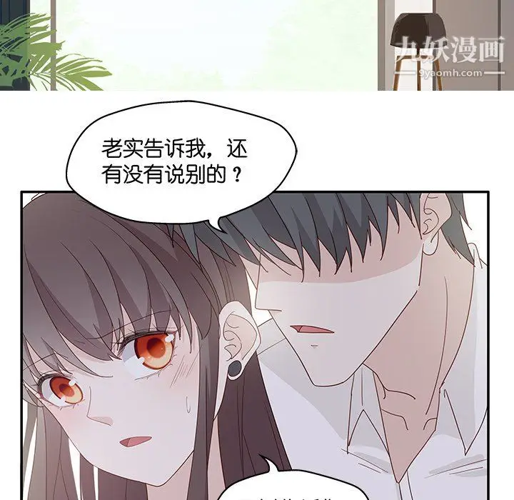 漫画《不良千金》第6话第51张图