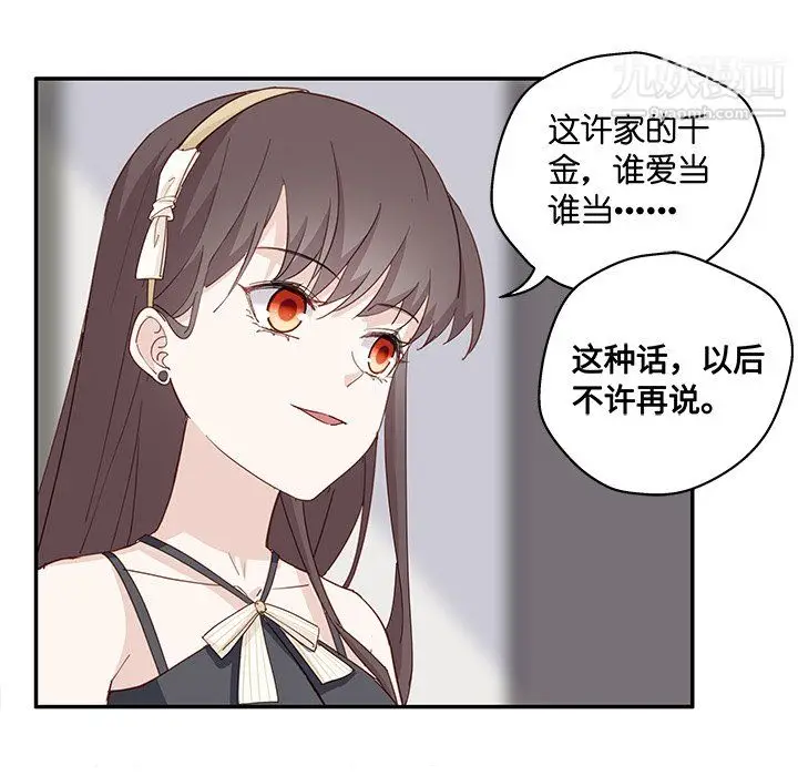 漫画《不良千金》第6话第56张图