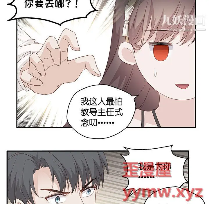 漫画《不良千金》第6话第65张图