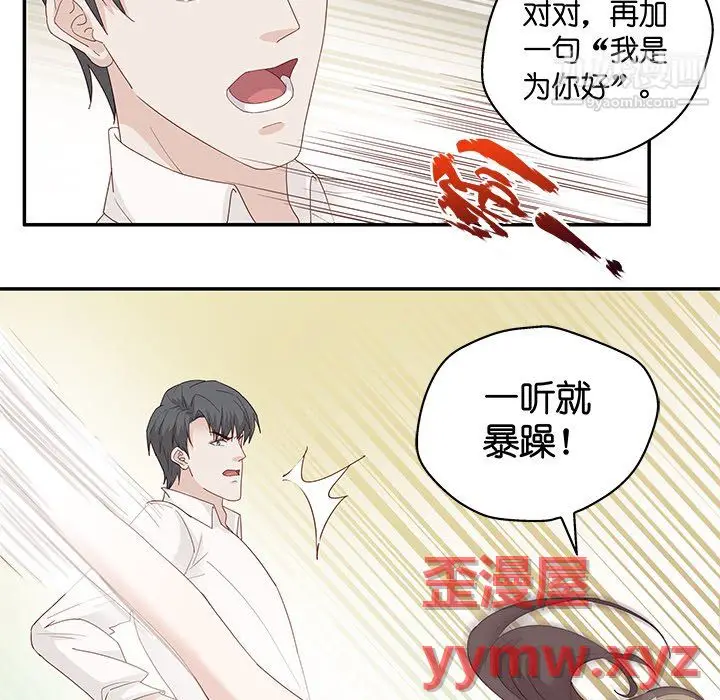 漫画《不良千金》第6话第66张图