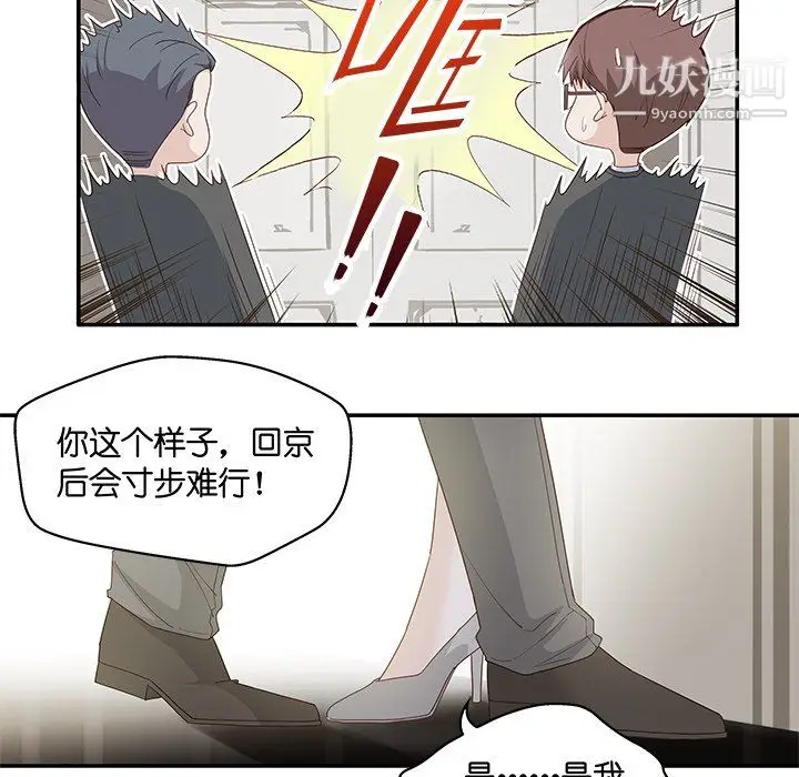 漫画《不良千金》第6话第69张图