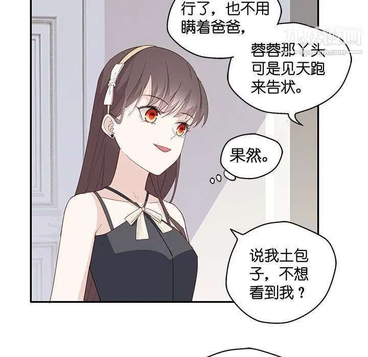 漫画《不良千金》第6话第7张图