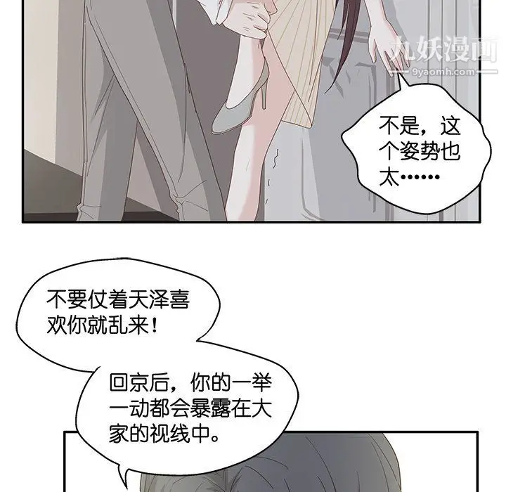 漫画《不良千金》第6话第71张图