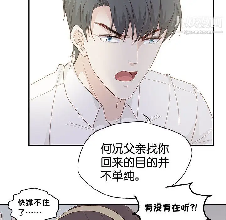 漫画《不良千金》第6话第72张图