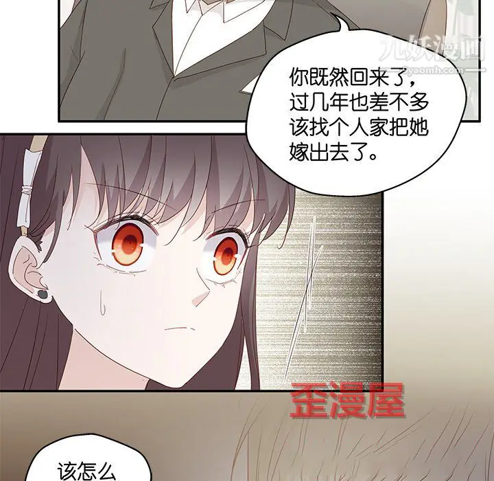 漫画《不良千金》第6话第9张图