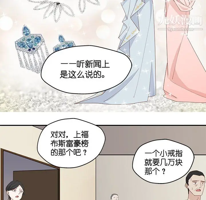 漫画《不良千金》第4话第19张图
