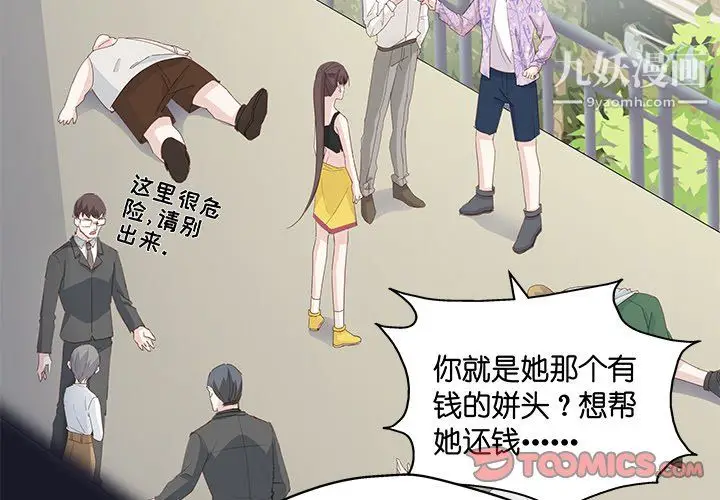 漫画《不良千金》第4话第2张图