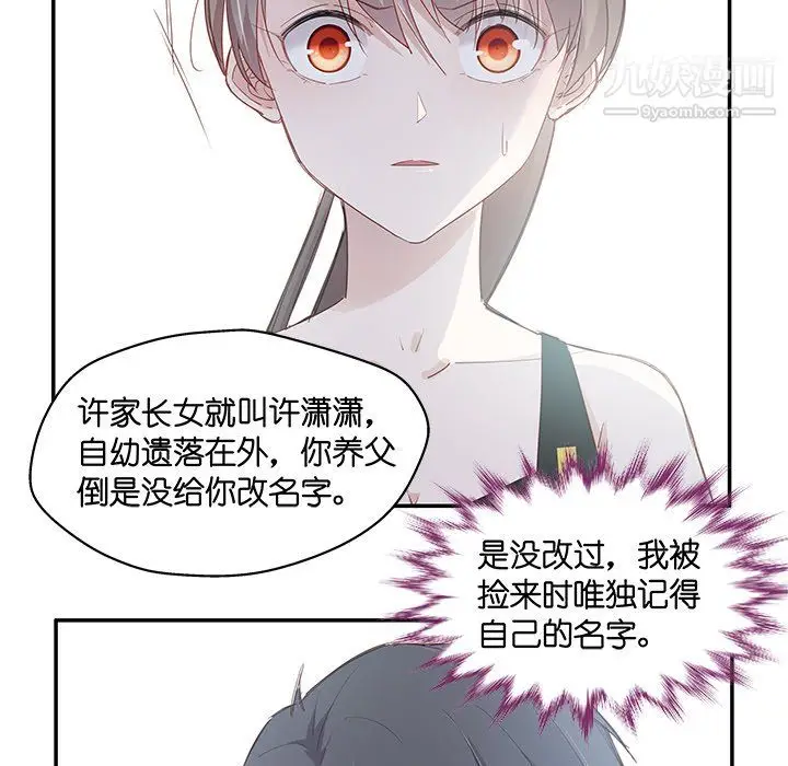 漫画《不良千金》第4话第23张图