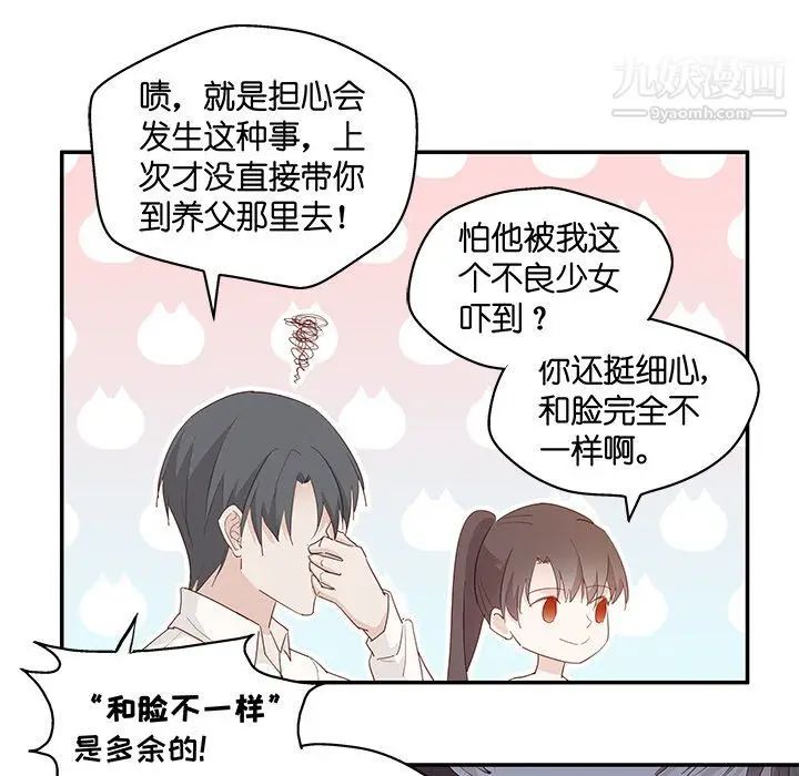 漫画《不良千金》第4话第37张图