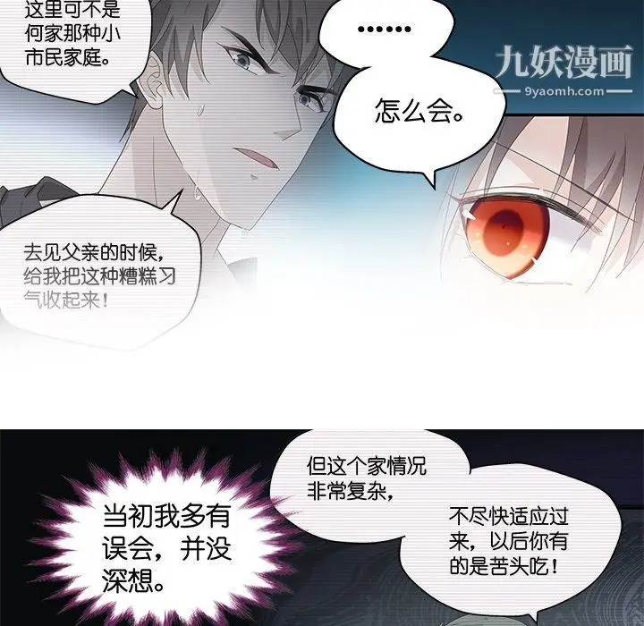 漫画《不良千金》第4话第45张图