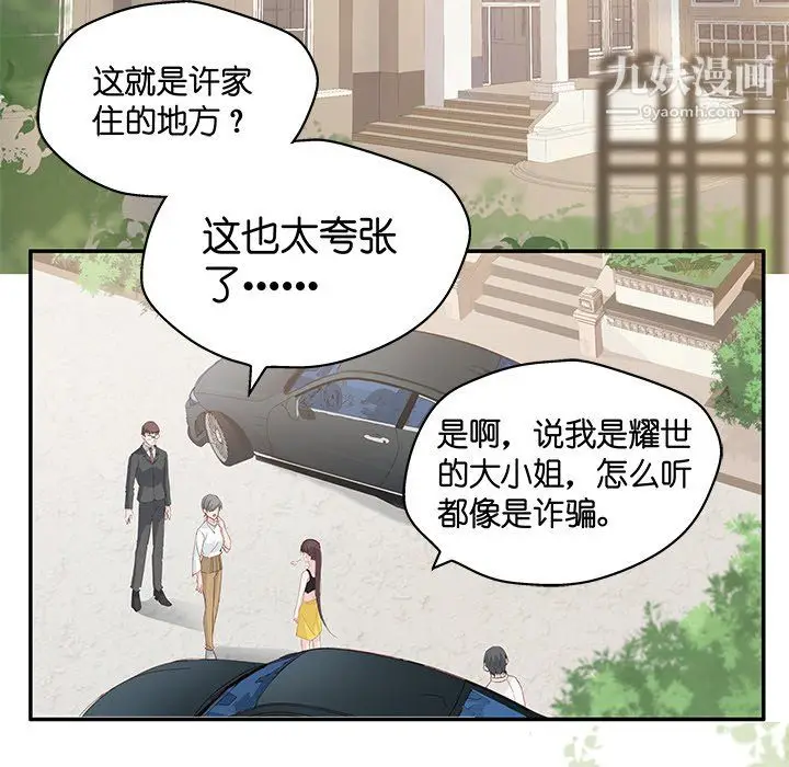 漫画《不良千金》第4话第52张图