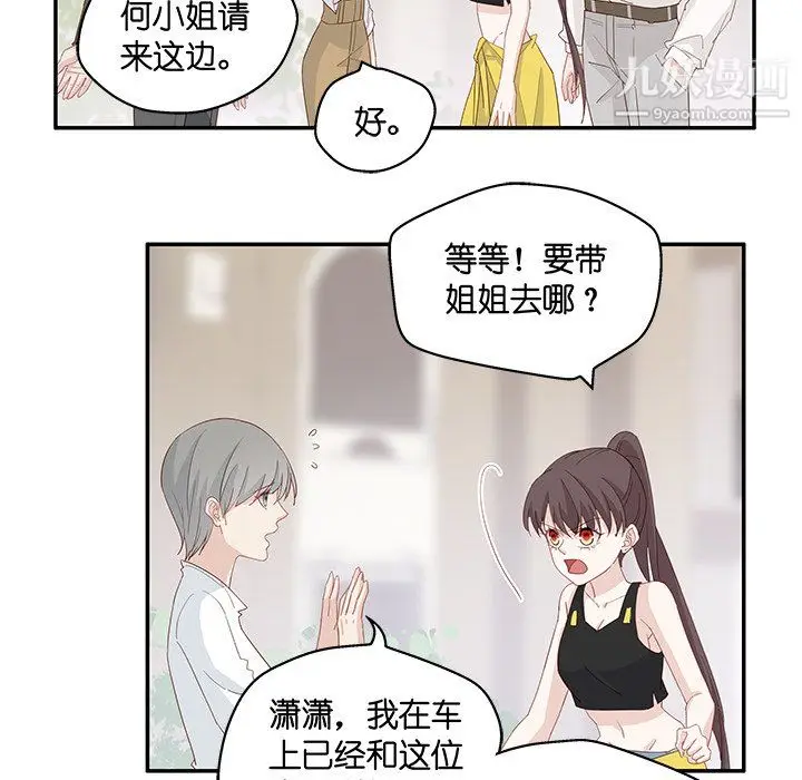 漫画《不良千金》第4话第55张图