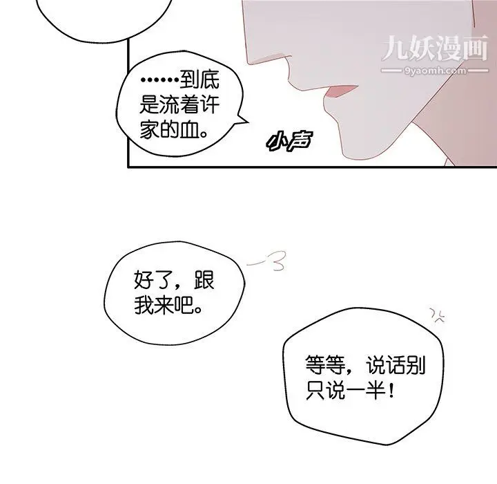 漫画《不良千金》第4话第65张图
