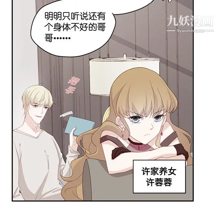 漫画《不良千金》第4话第72张图