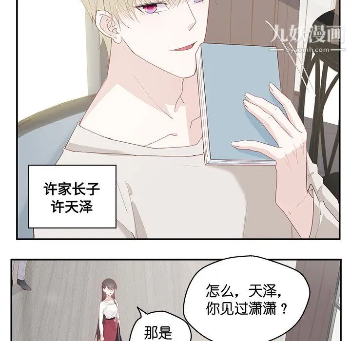 漫画《不良千金》第4话第76张图