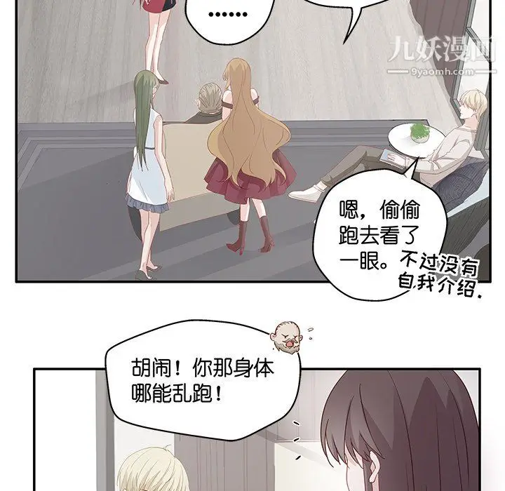 漫画《不良千金》第4话第77张图