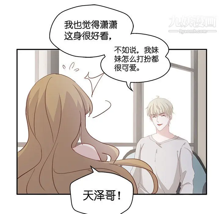 漫画《不良千金》第4话第85张图
