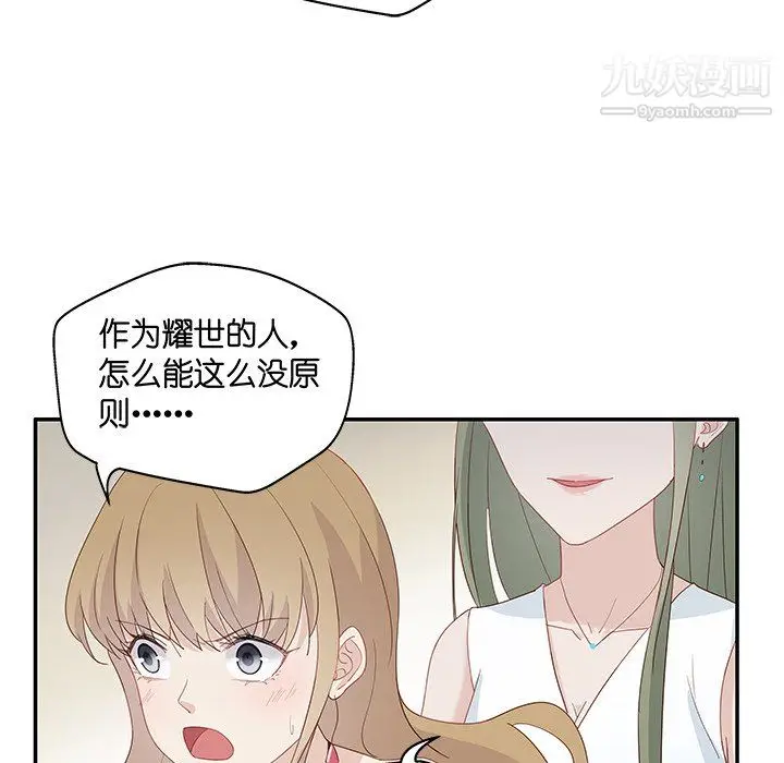 漫画《不良千金》第4话第86张图