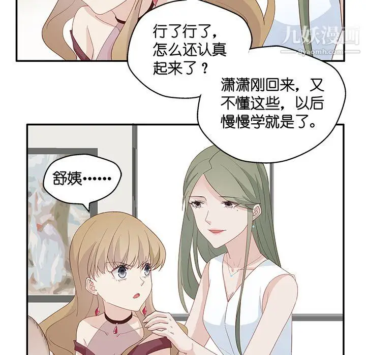 漫画《不良千金》第4话第87张图