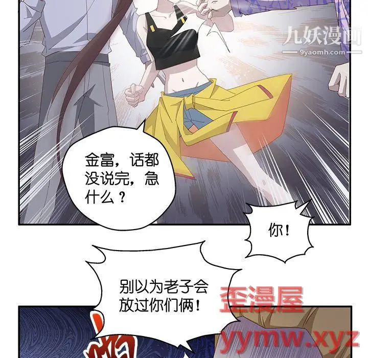 漫画《不良千金》第4话第9张图