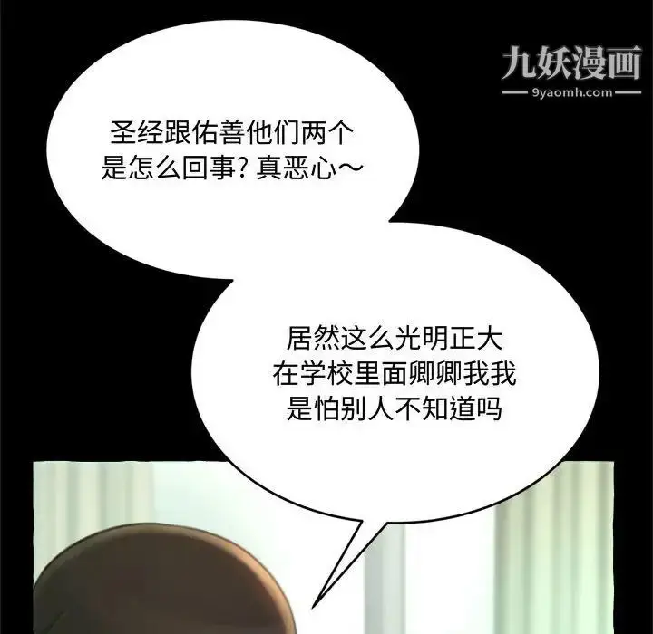 漫画《得不到的你》第14话第13张图