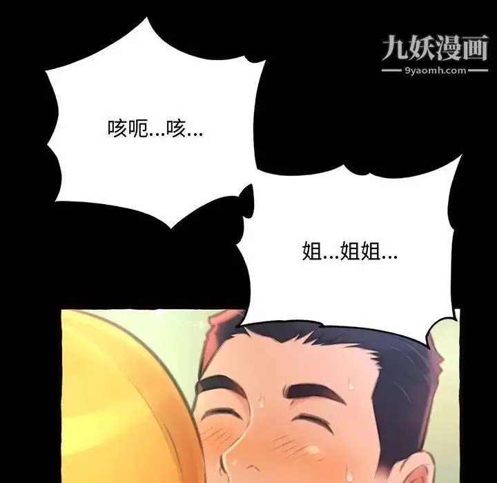 漫画《得不到的你》第14话第139张图