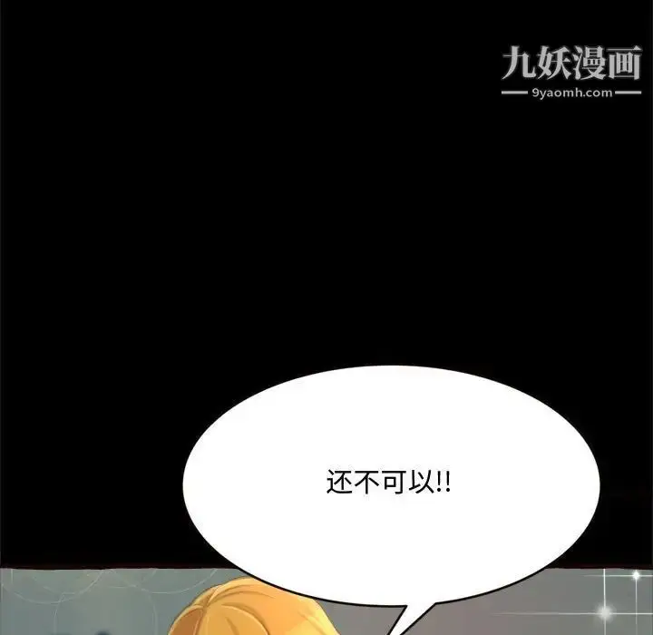 漫画《得不到的你》第14话第145张图