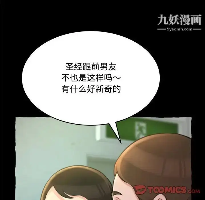 漫画《得不到的你》第14话第15张图