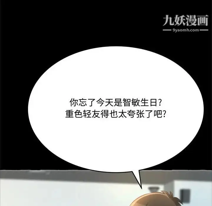 漫画《得不到的你》第14话第32张图
