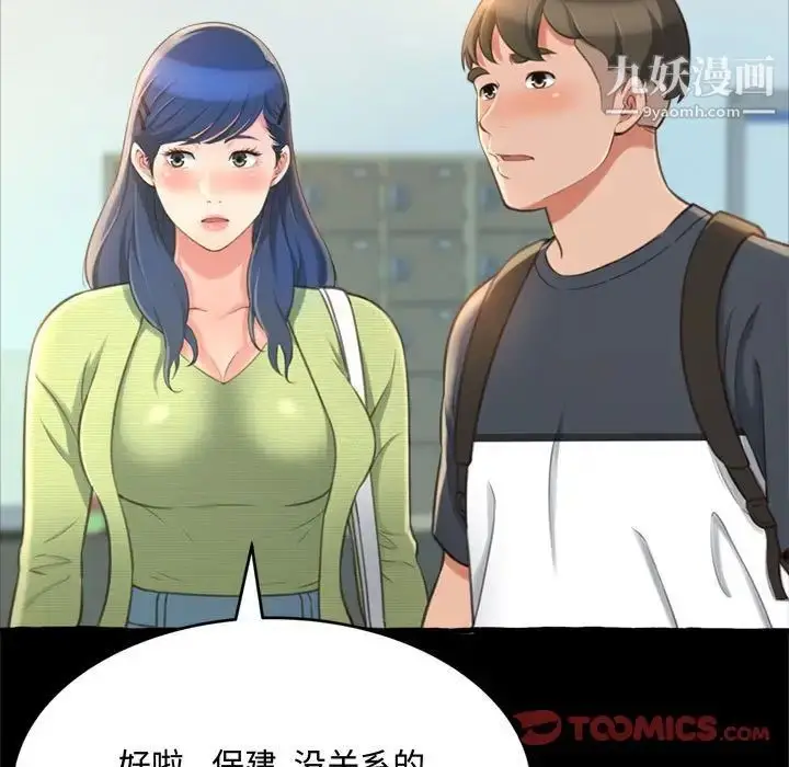 漫画《得不到的你》第14话第33张图
