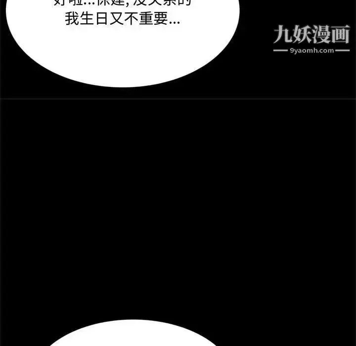 漫画《得不到的你》第14话第34张图
