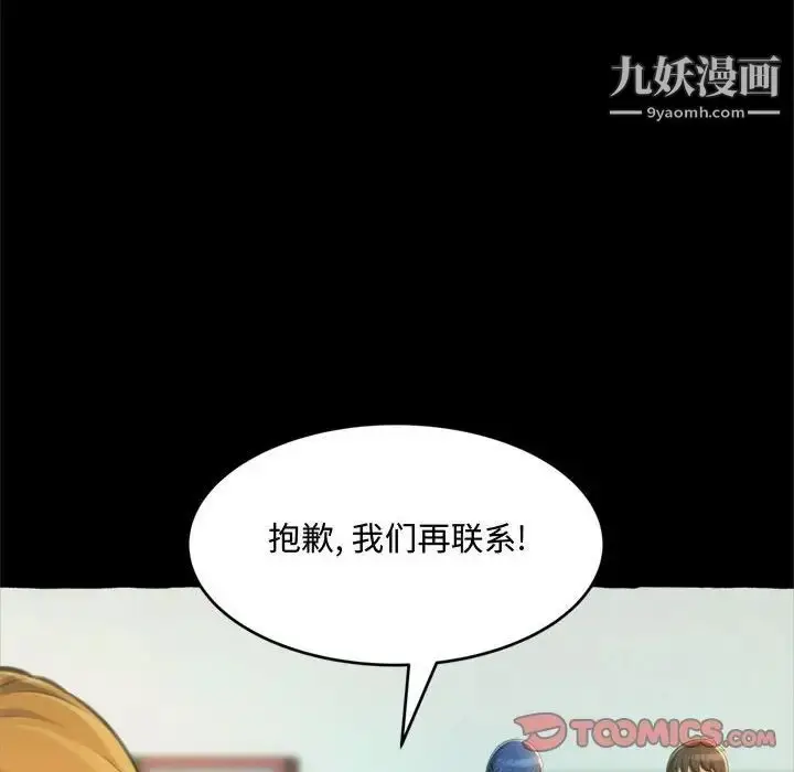 漫画《得不到的你》第14话第39张图