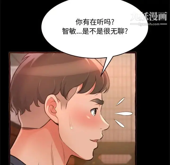 漫画《得不到的你》第14话第60张图
