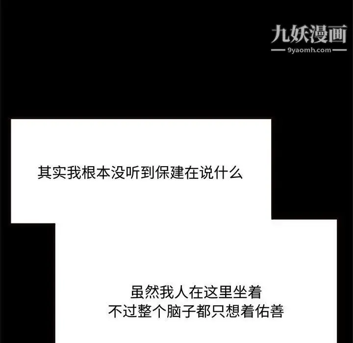 漫画《得不到的你》第14话第64张图