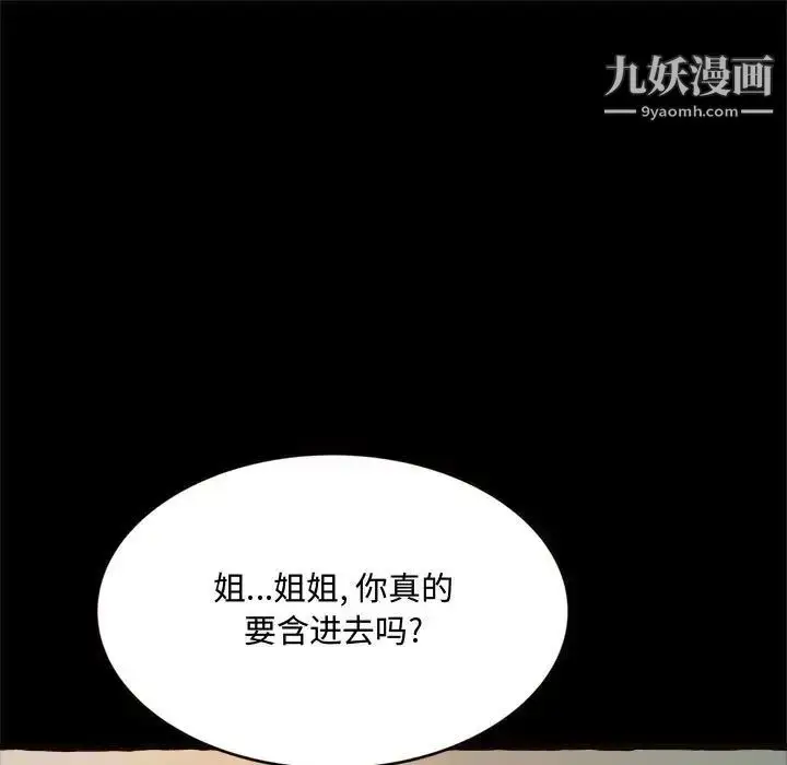 漫画《得不到的你》第14话第80张图